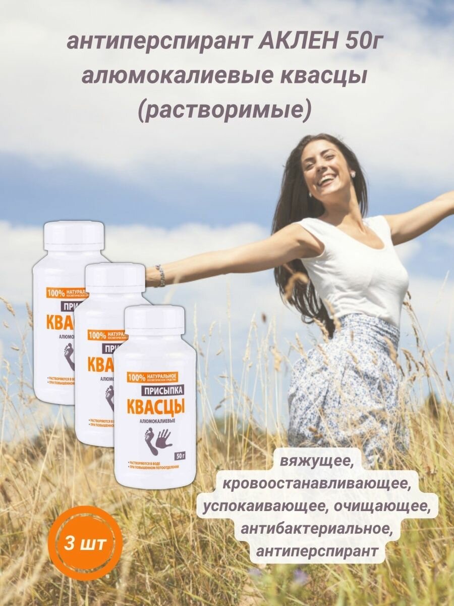 фото АКЛЕН Антиперспирант Алюмокалиевые квасцы (растворимые), порошок