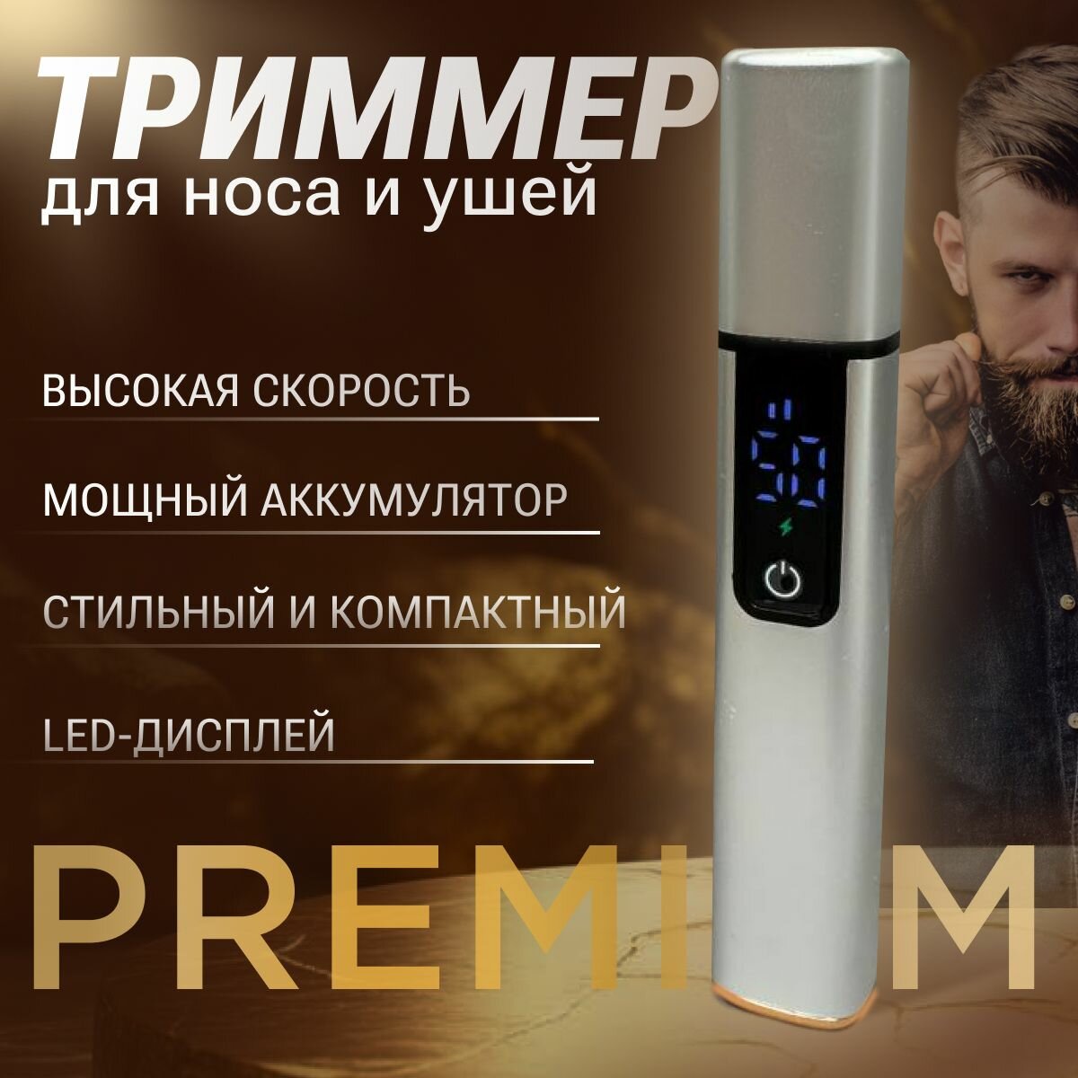 Беспроводной Триммер для носа и ушей Intelligent Nose с двойным острым лезвием (серебристый). Стильный подарок. Портативный аккумуляторный прибор для путешествий и командировок.