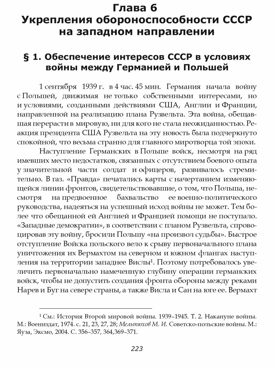 Вторая мировая война геополитический аспект - фото №7