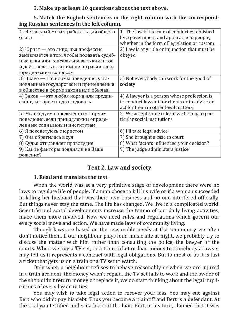 Практический курс английского языка в сфере юриспруденции - фото №4