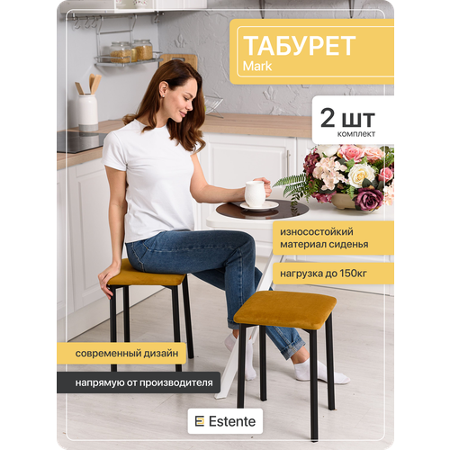 Табурет с мягки сиденьем, ESTEnte, Mark, Горчичный, 2 штуки, 35х35х45