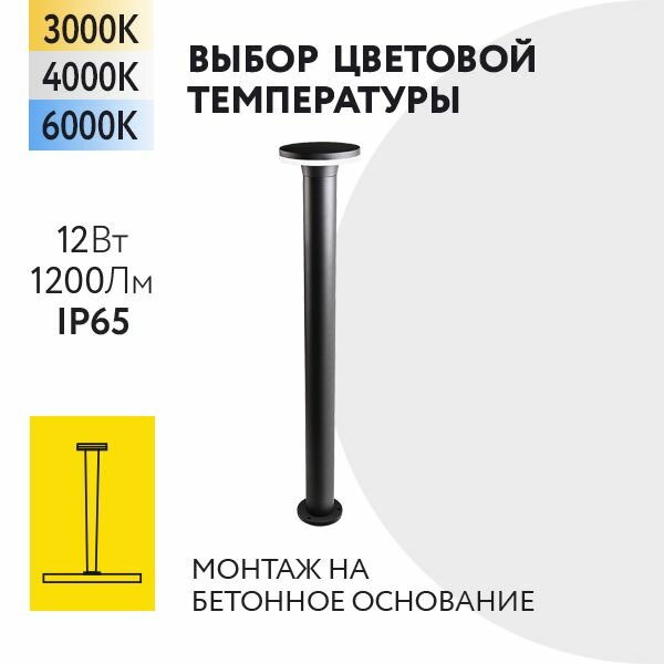 Уличный наземный светильник Foton Lighting 12Вт 230В Высота 600мм Сменная температура свечения 3000К/4000К/6000К IP65 Черный металл. Экопак. Архитектурный садово-парковый светильник. Дизайнерский ландшафтный светильник