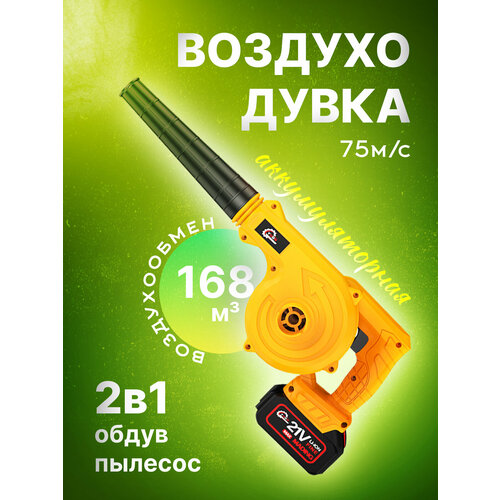 Воздуходувка-пылесос аккумуляторная 21 V бензиновая воздуходувка stiga bl 530 v