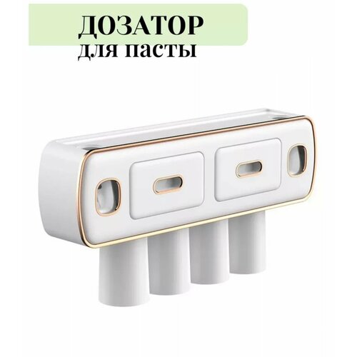 Держатель для зубной щётки с дозатором для зубной пасты и стаканами для ополаскивания рта, на 4 персоны