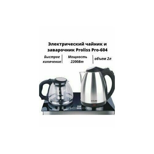 Электрический чайник с заварником и подставкой мощностью 2200Вт 540000₽
