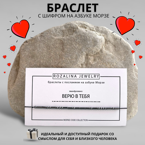 фото Браслет-нить morse code collection, гематит, 1 шт., черный rozalina jewelry