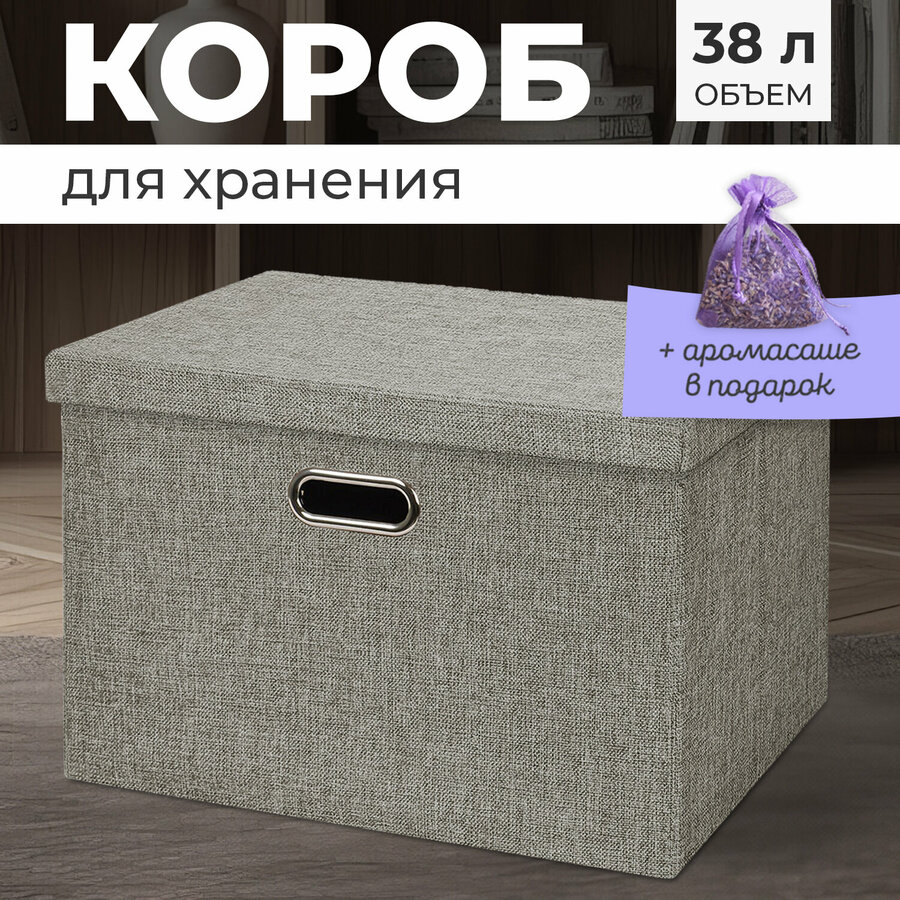 Коробки для хранения вещей — купить по низкой цене на Яндекс Маркете
