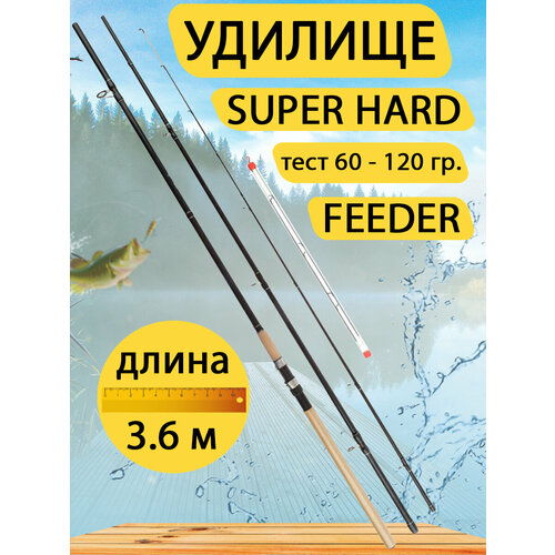 фото Удилище super hard feeder. тест 60-120 гр. длина 3.6 метра. gc-famiscom