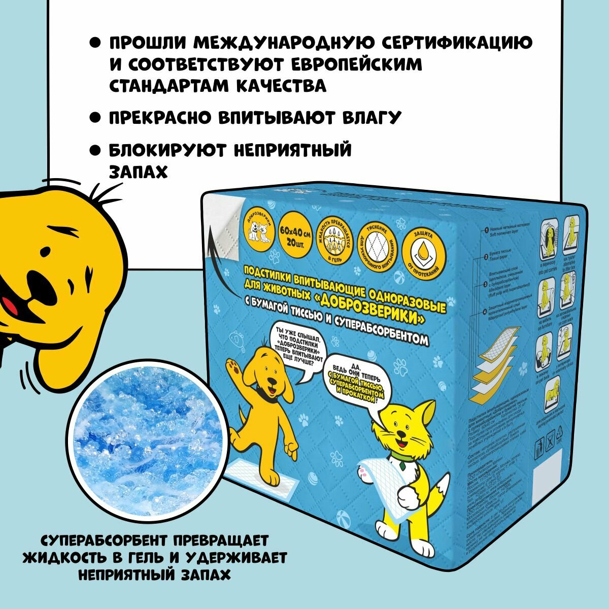 Пеленки Впитывающие Пеленки одноразовые впитывающие для животных Доброзверики, 60х40 см. 20 шт.