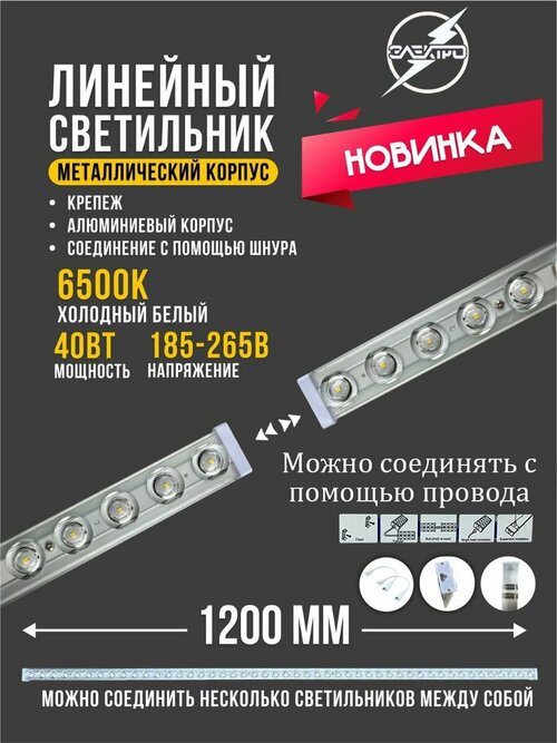 Светильник светодиодный ip40 40W 6500К 1200ММ Премиум