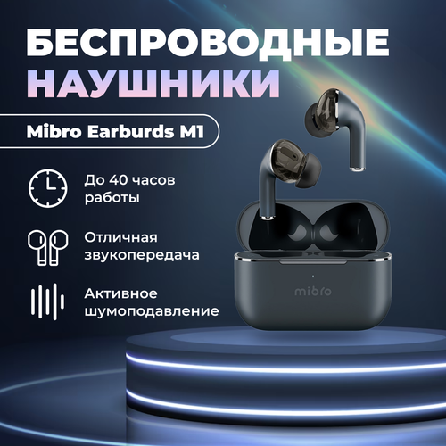 Беспроводные bluetooth-наушники Mibro Bluetooth Earbuds M1 Гарнитура с шумоподавлением 3080₽