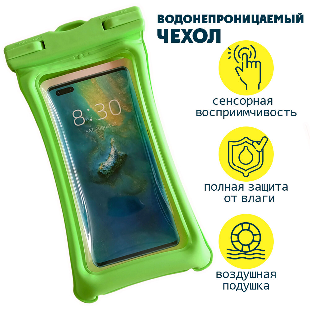 Водонепроницаемый чехол для телефона и документов непотопляемый, цвет - зеленый