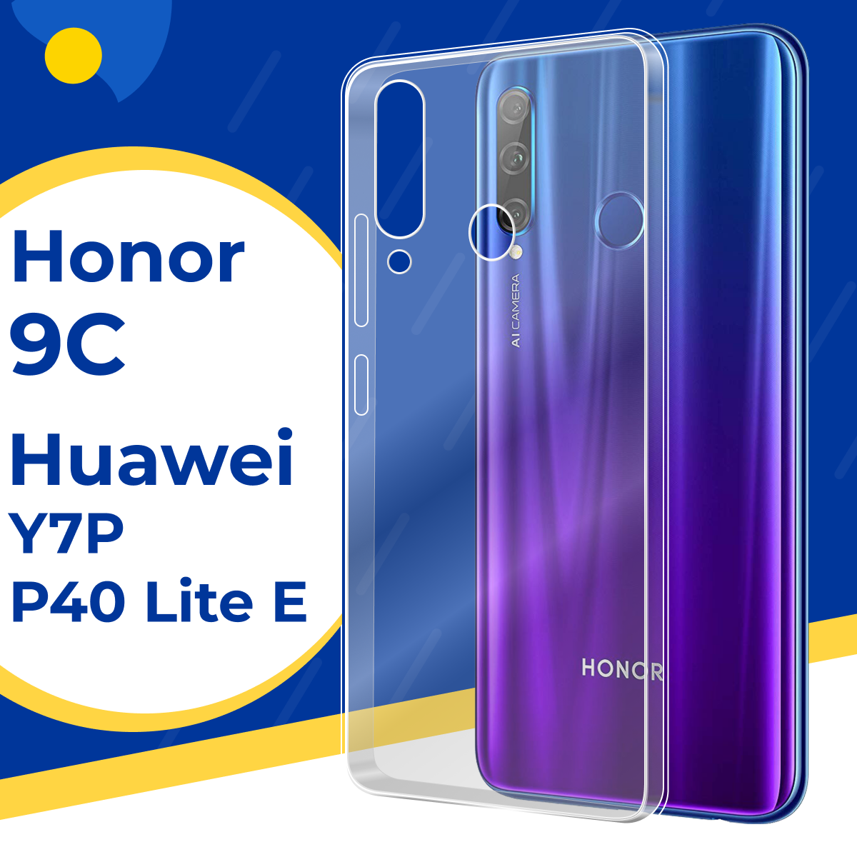 Силиконовый защитный чехол для телефона Honor 9C, Huawei Y7p, P40 lite E / Тонкий чехол на смартфон Хонор 9С, Хуавей У7р, П40 Лайт Е / Прозрачный