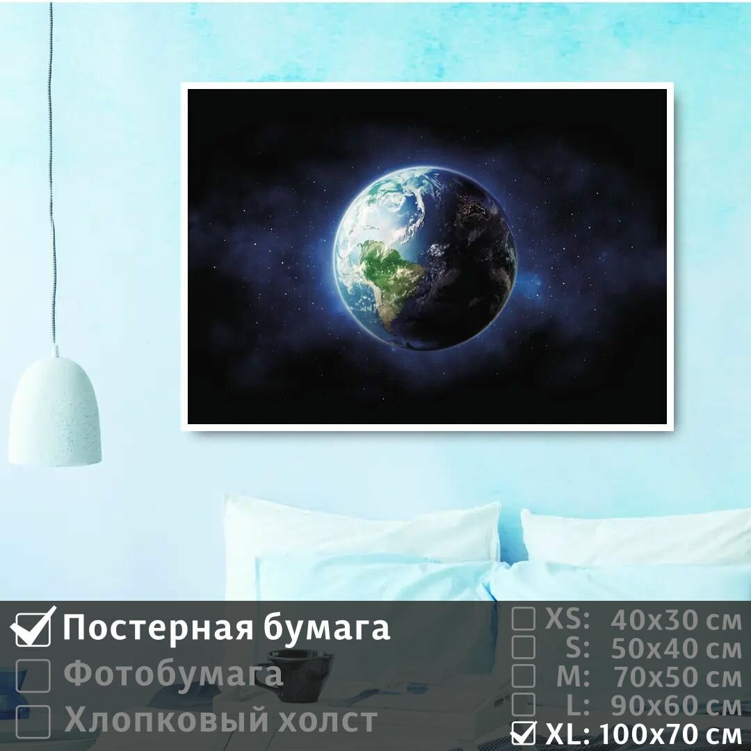 Постер на стену Планета Земля В Космосе 100х70 см ПолиЦентр