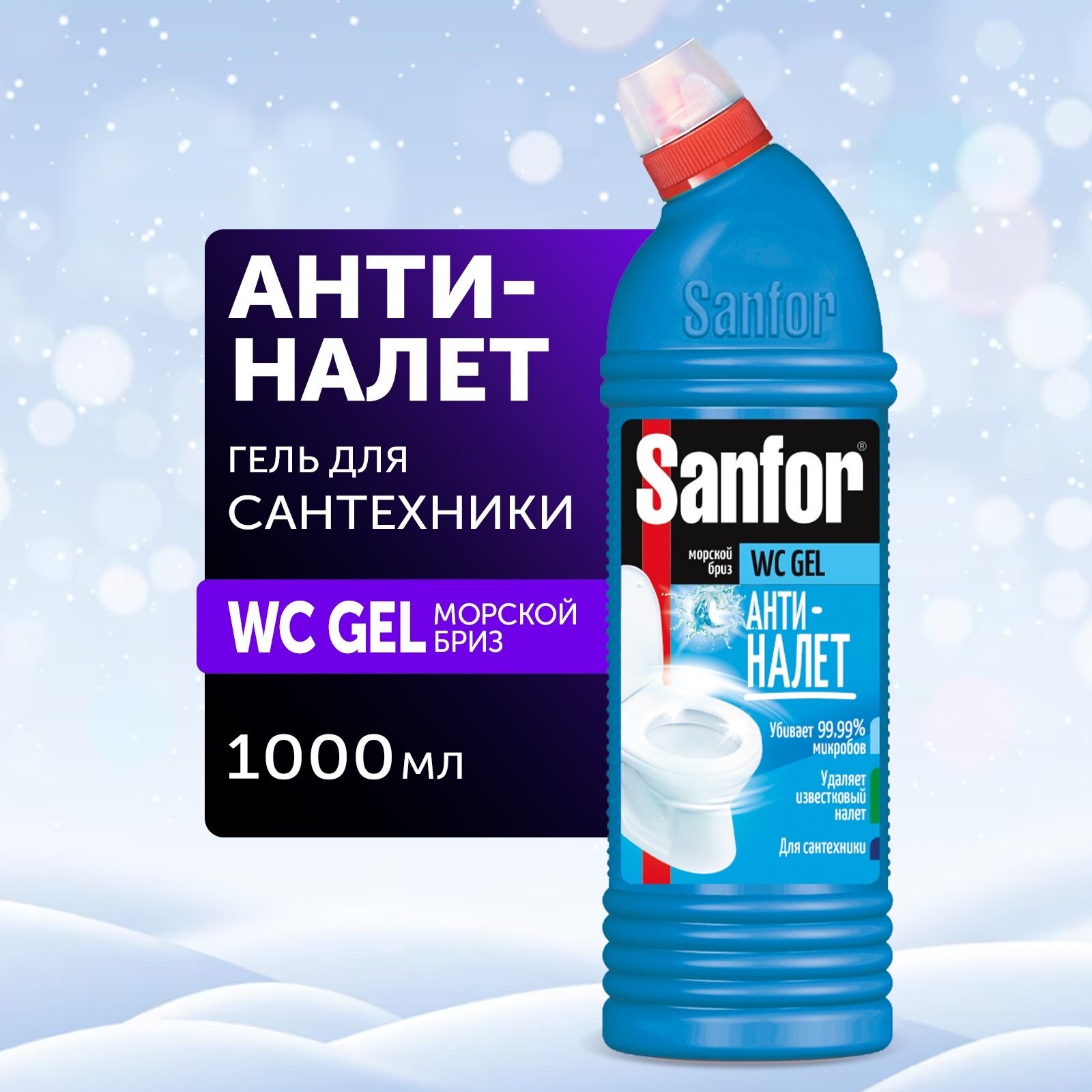 Sanfor Гель чистящий для унитаза Антиналет 1л - фотография № 1