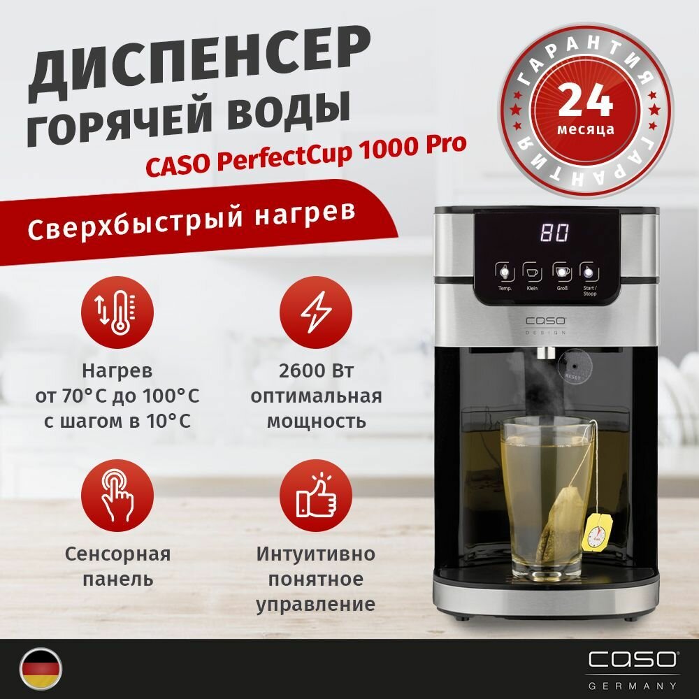 Диспенсер горячей воды CASO PerfectCup 1000 Pro