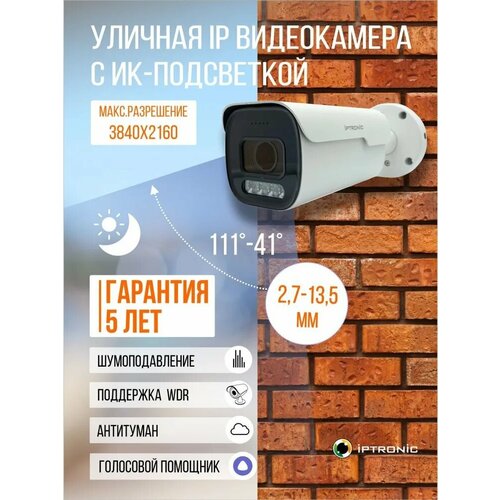 уличная ip видеокамера iptronic ipt ipl1080bma 2 7 13 5 p Уличная IP видеокамера IPTRONIC IPT-IPL800BMA(2,7-13,5)P