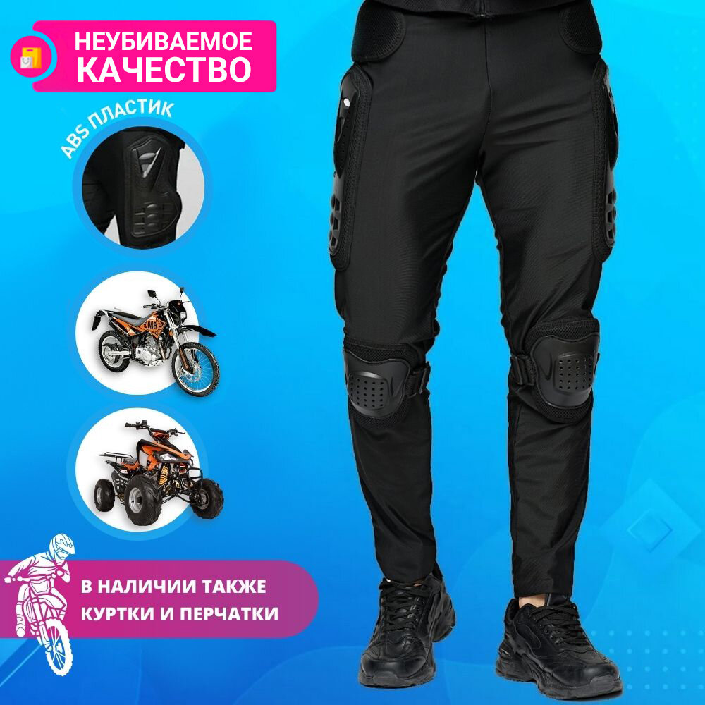 фото Мотобрюки ASPOLIFE Мотокросс Защитные мотоштаны - мотозащитные брюки для мужчин и женщин