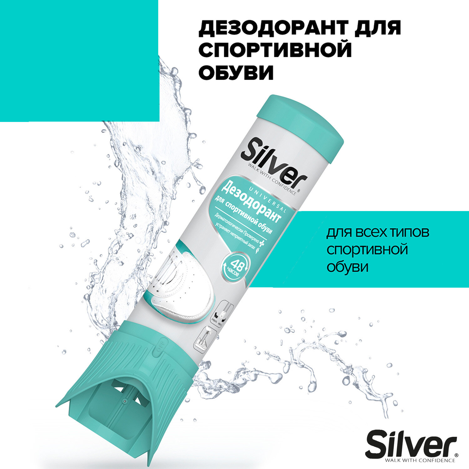 Дезодорант для обуви Silver sport 100мл