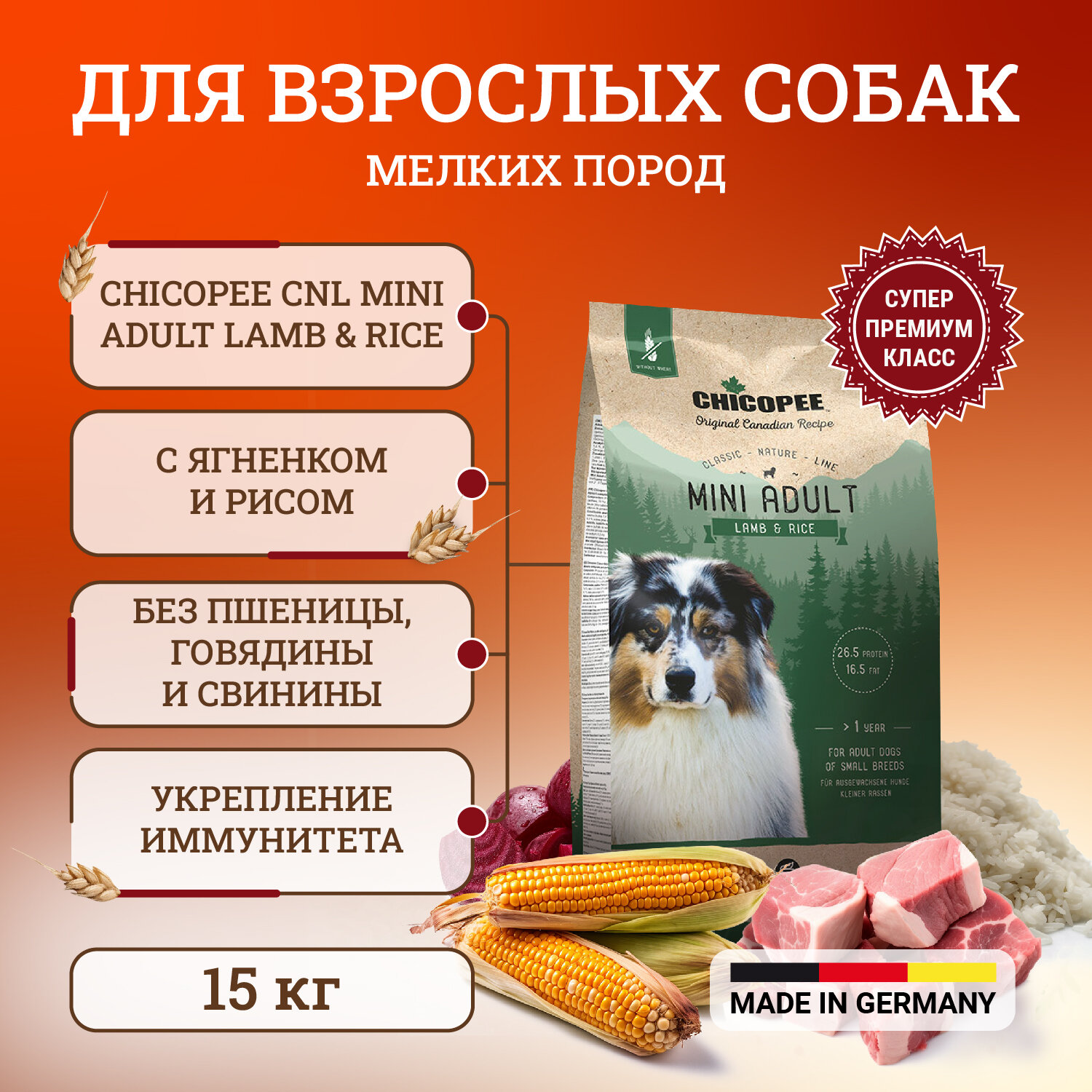 Chicopee CNL Mini Adult Lamb & Rice сухой корм для взрослых собак мелких пород с ягненком и рисом 15кг
