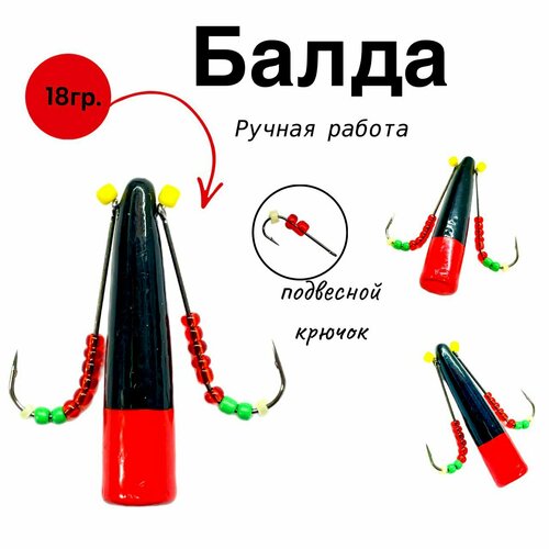 фото Приманка балда с подвесным крючком 18гр ручная работа/ мормышка/ блесна рыбалка и отдых