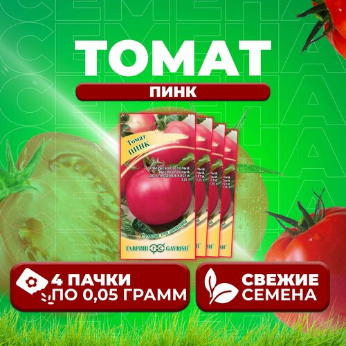 Томат Пинк, 0,05г, Гавриш, от автора (4 уп) томат пинк 0 05г гавриш от автора 2 уп