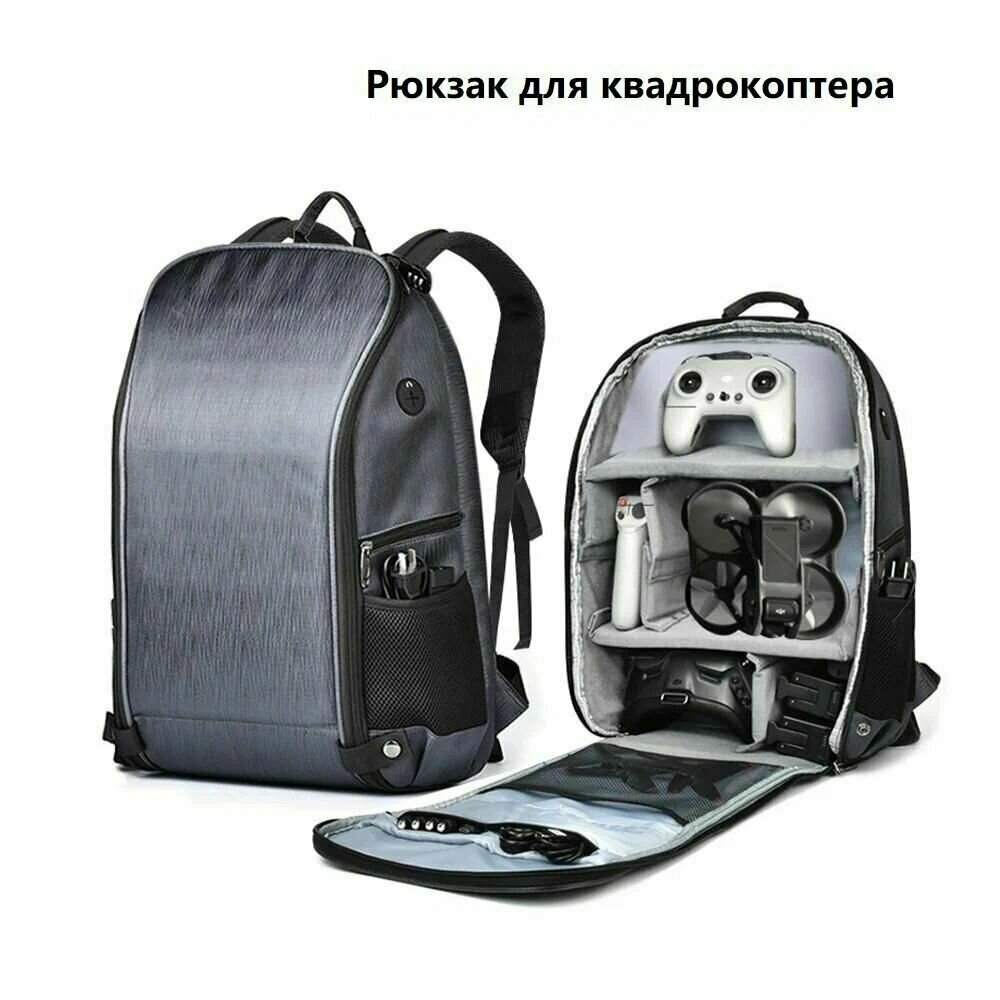 Рюкзак переноска водонепроницаемый для квадрокоптеров DJI серии FPV, Avata, Autel, Fimi