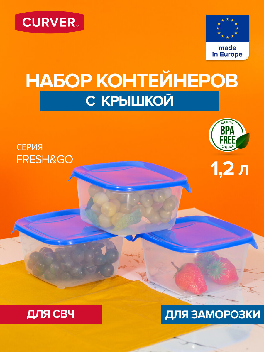 Набор контейнеров для СВЧ FRESH&GO 3х1.2л голубые квадратные, CURVER