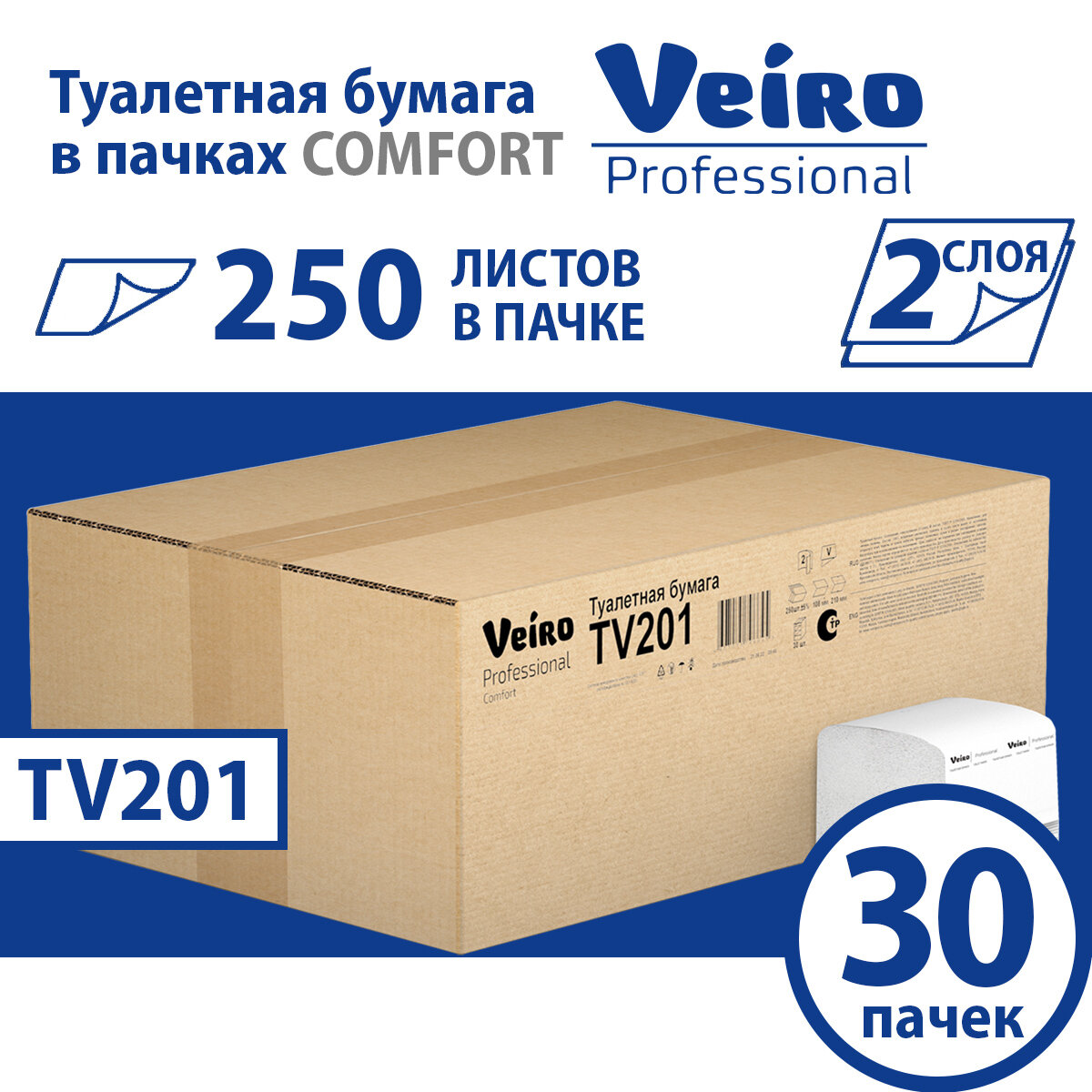 TV201 Туалетная бумага в пачках Veiro Professional Comfort двухслойная (30 пач х 250 л)