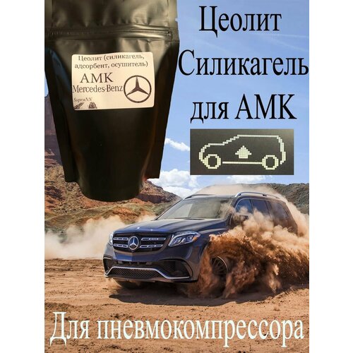 Силикагель (цеолит) AMK адсорбент AMK осушитель