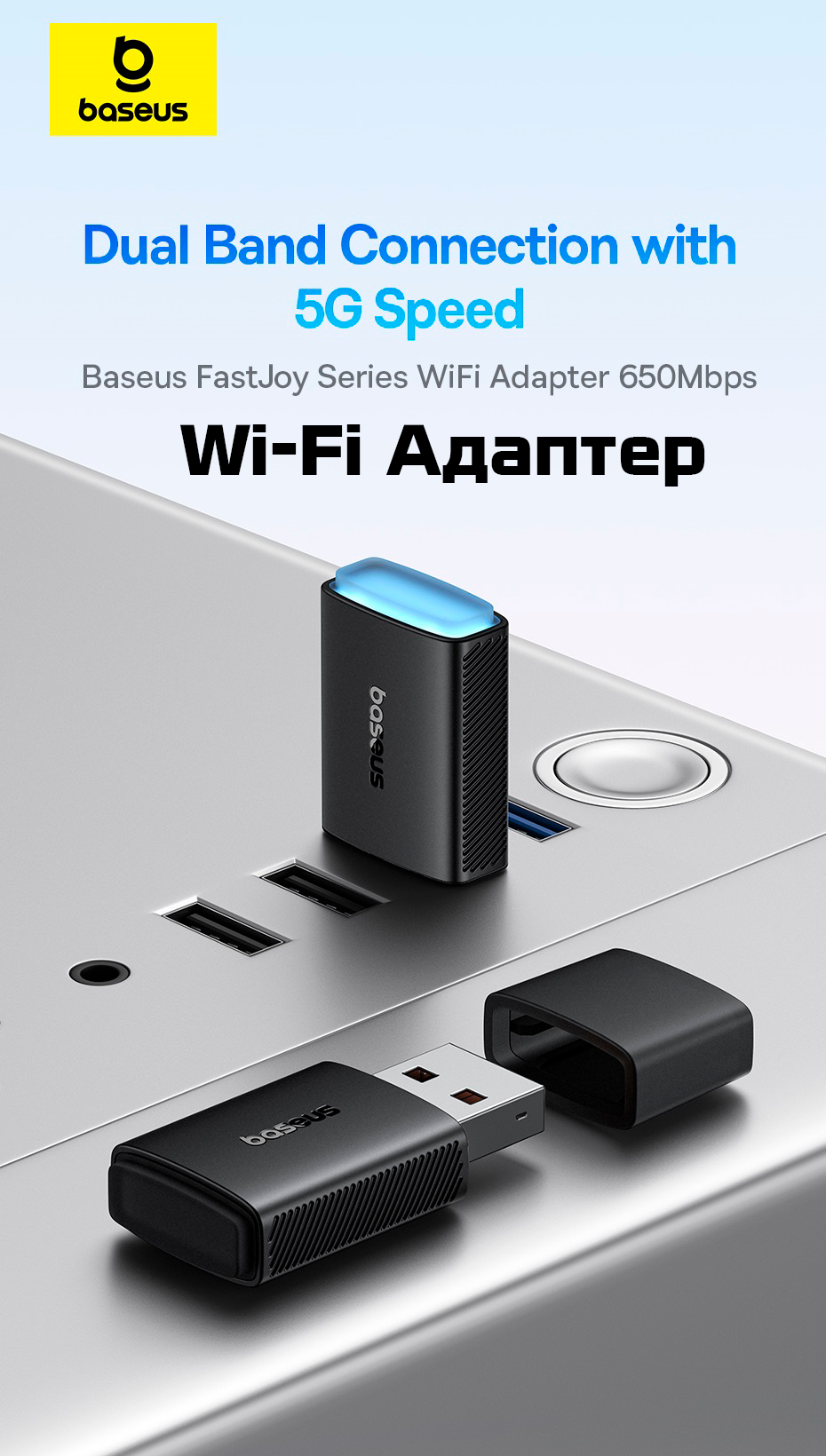 Wi-Fi адаптер Baseus FastJoy Series 650MBPS HIGH SPEED BS-OH170 (B01317600111-04) черный