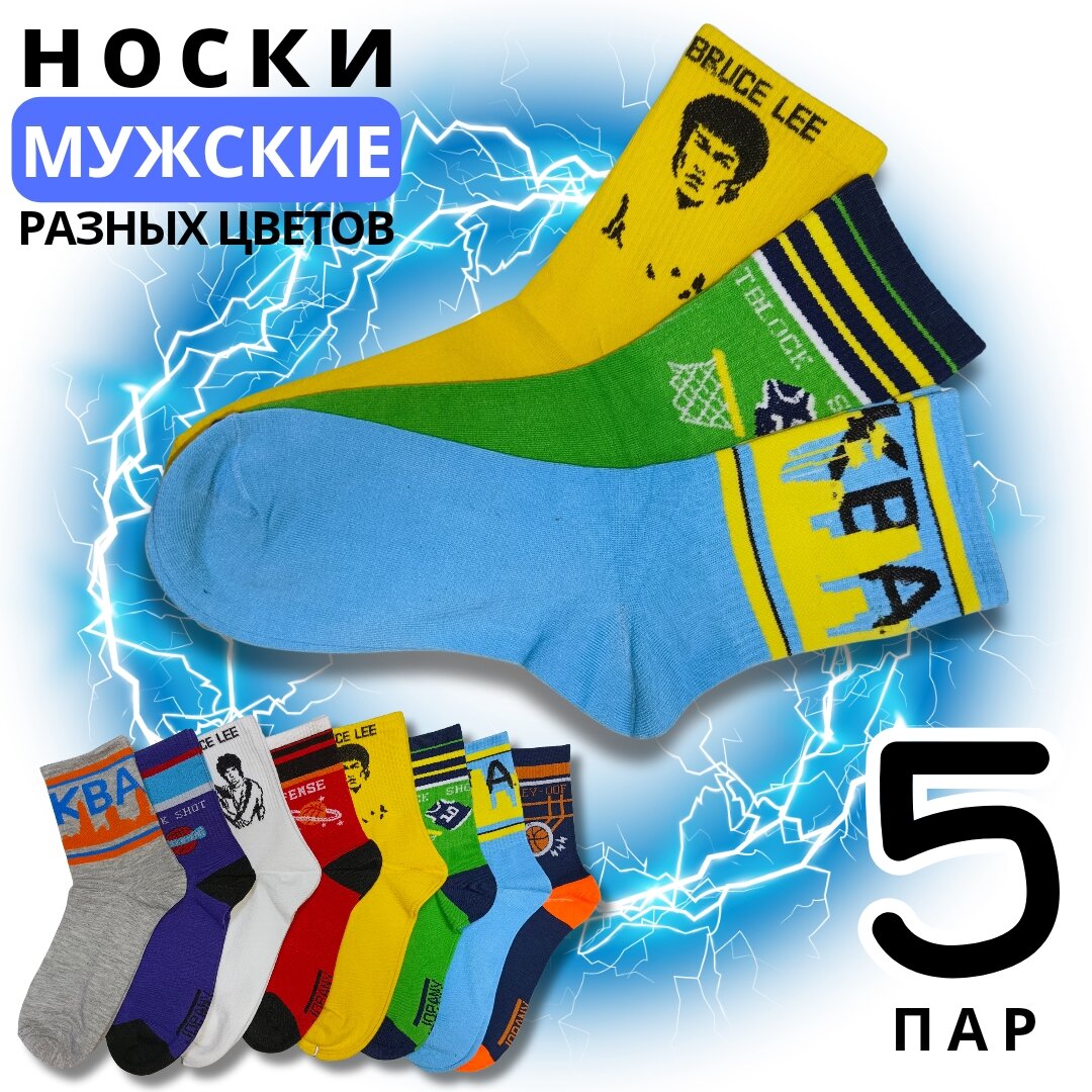 Носки