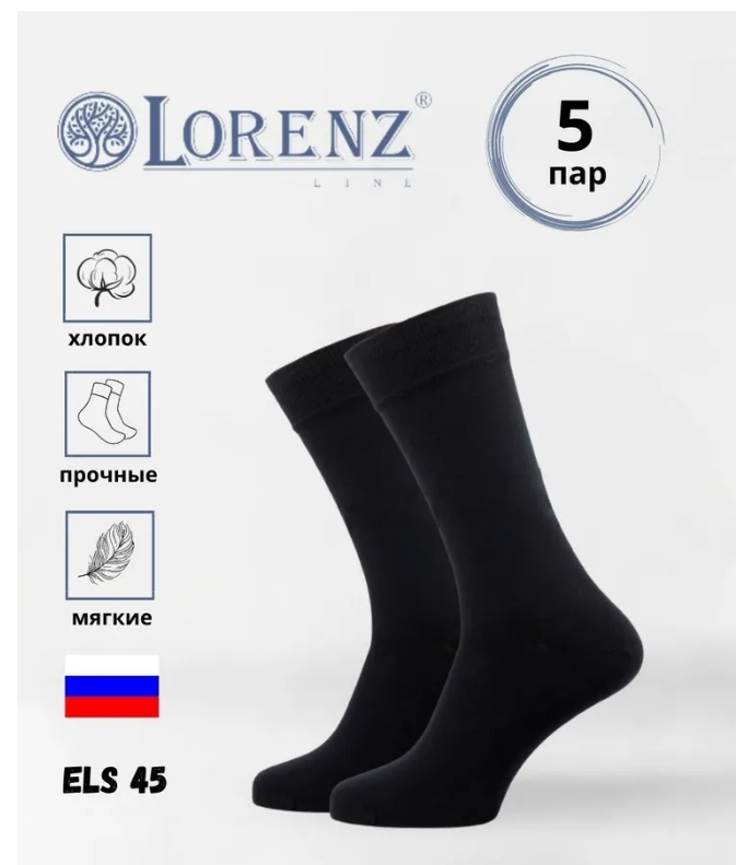 Носки LorenzLine