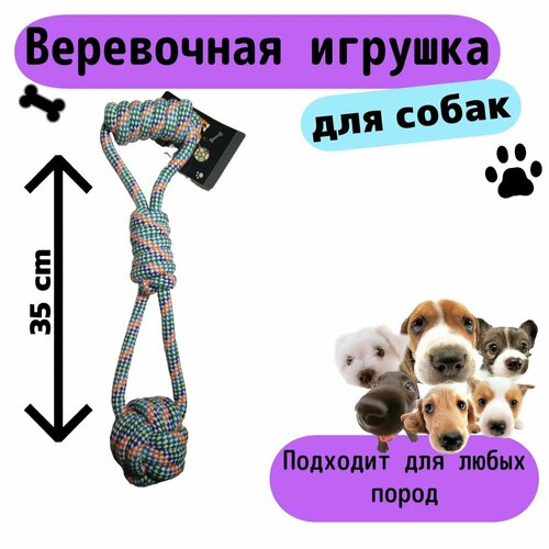 Веревочная игрушка для собак ручка + клубок