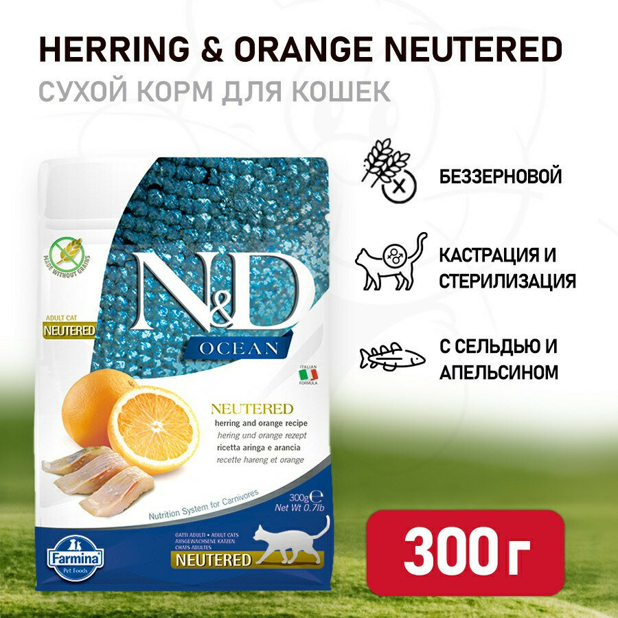 Farmina N&D Ocean Cat Herring And Orange Neutered Adult сухой беззерновой корм для стерилизованных кошек с сельдью и апельсином - 300 г