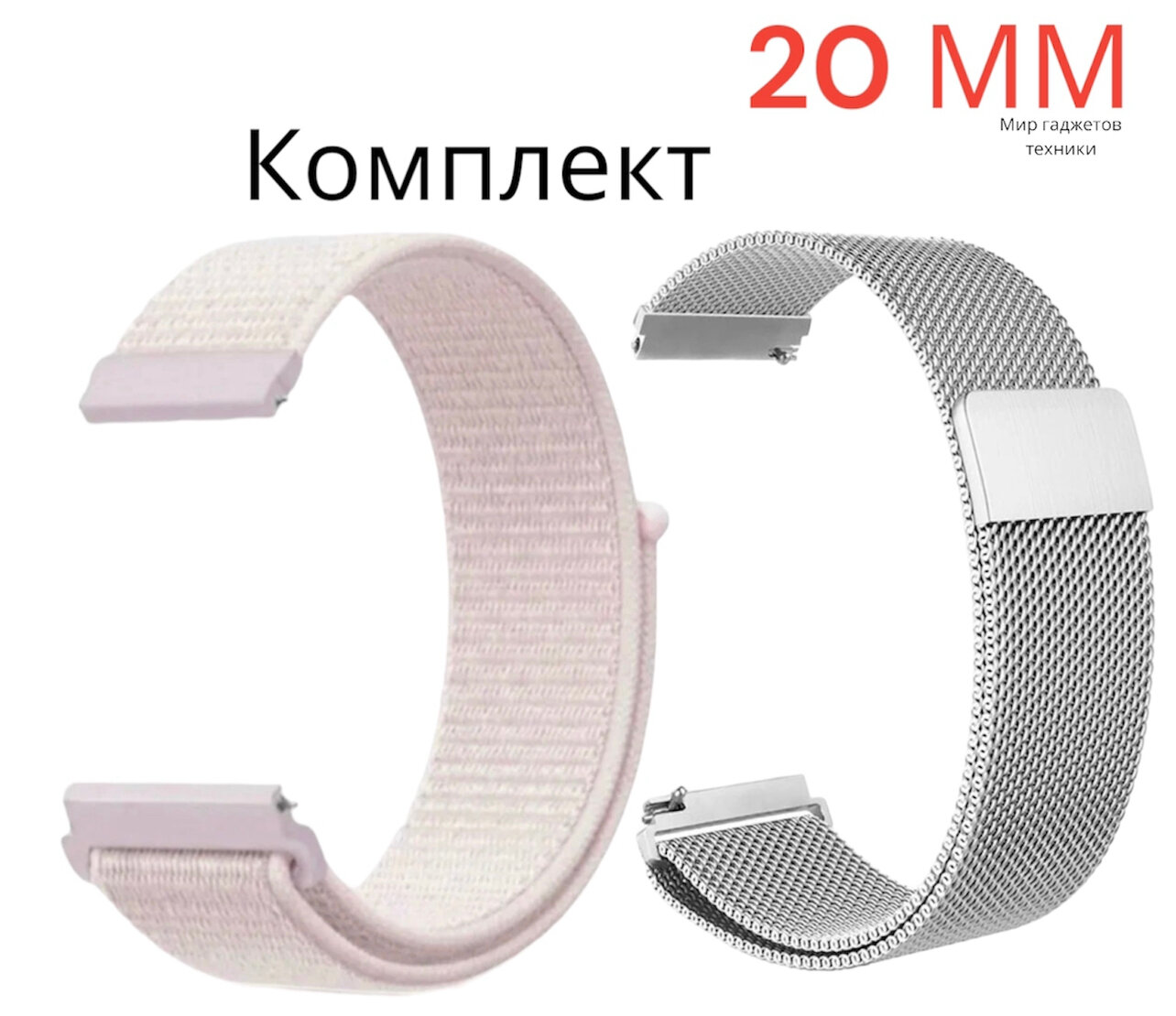 Ремешок миланская петля шириной 20 мм/ Универсальный нейлоновый ремешок для смарт-часов Xiaomi Amazfit Huawei Samsung Galaxy Watch Garmin 20 мм
