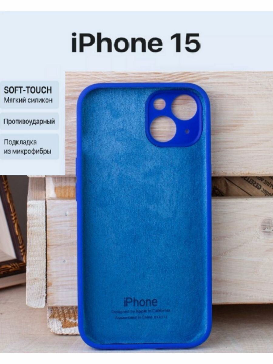 Силиконовый чехол Silicone Case, для iPhone 15 с защитой камеры, силикон, микрофибра, цвет индиго — фото 1