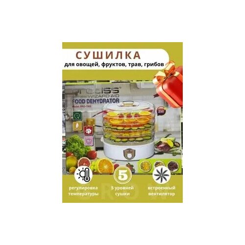 Сушилка для овощей и фруктов 499900₽