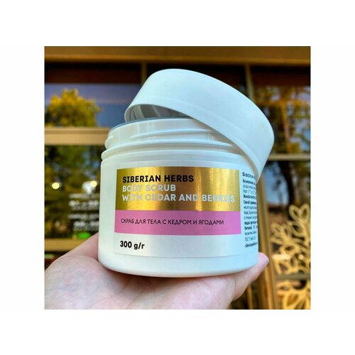 Скраб для тела с кедром с ягодами Siberian Herbs, Сибирское здоровье, 300гр