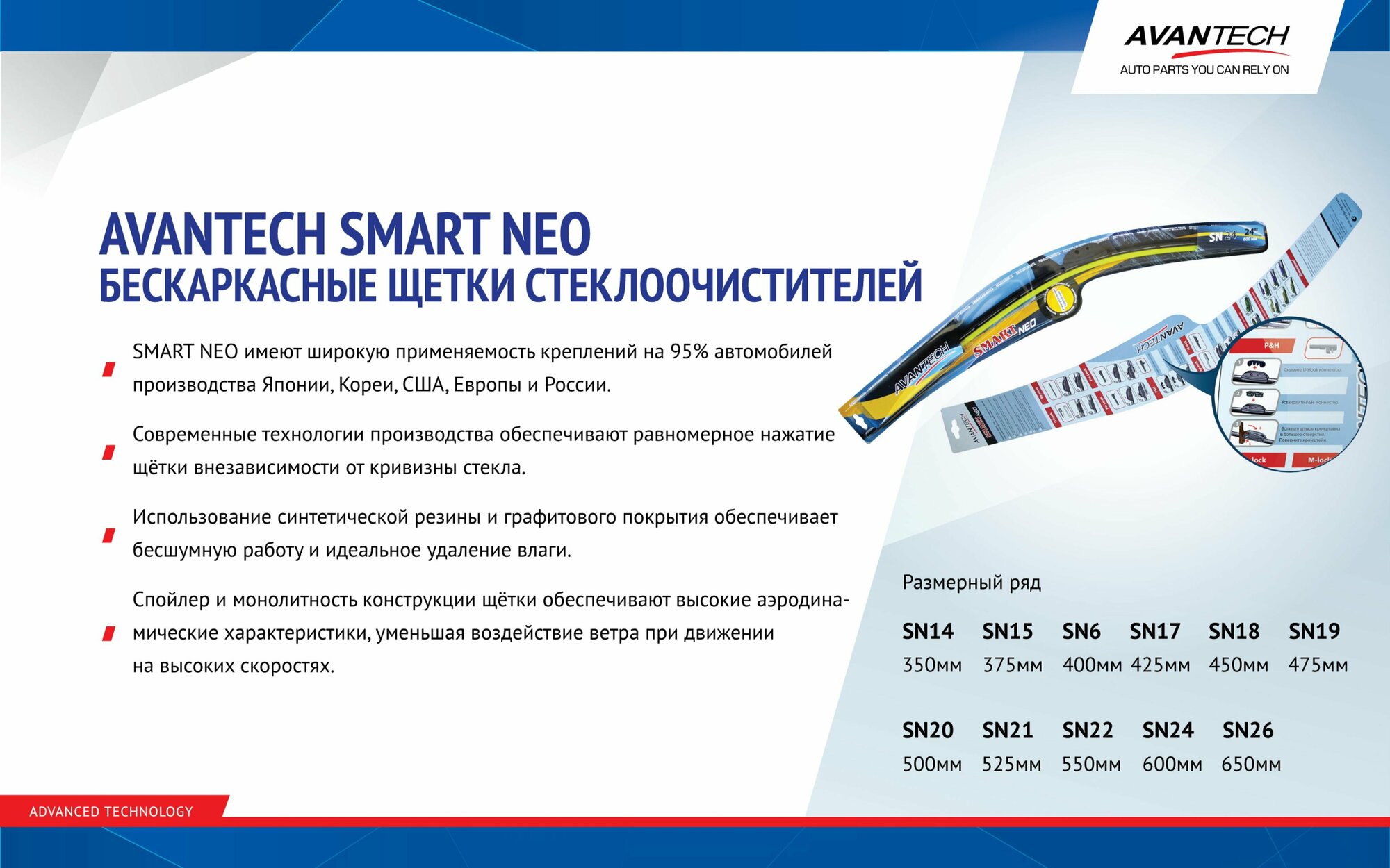 Щётка стеклоочистителя бескаркасная Avantech - фото №15