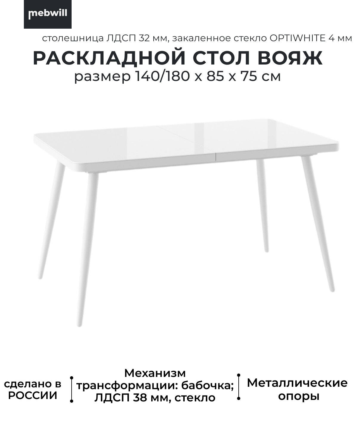 фото Стол Вояж 120, раздвижной со стеклом 120(160)х80, белый оптивайт/черный