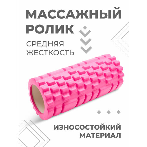 фото Роллер массажный boomshakalaka, йога валик для спины спортивный, для гимнастики, для пилатеса, розовый, 33см