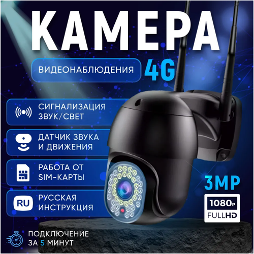 Камера видеонаблюдения 4g 3 Мп BP Камера видеонаблюдения поворотная уличная и для дома 1000000₽