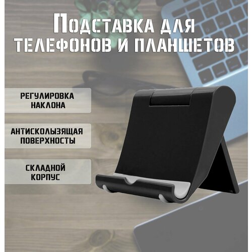 Подставка для телефона и планшета TH100-159, цвет черный / Держатель для телефона настольный