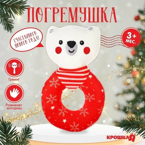 Погремушка на колечке Мишка Новогодний подарок 1376₽