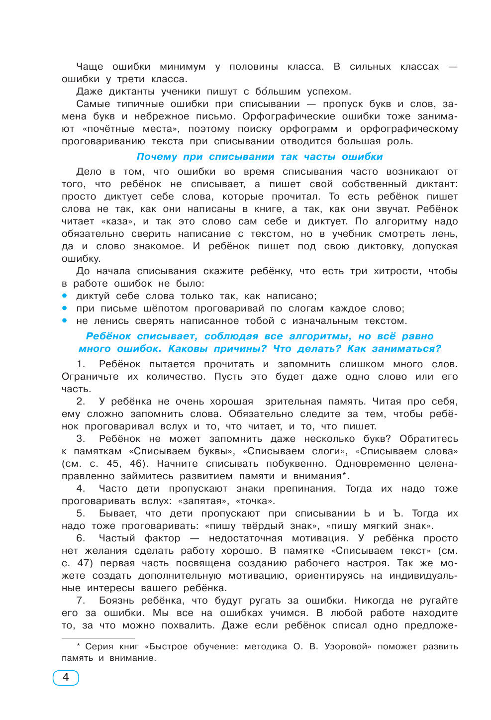 Тренажер по контрольному списыванию 2 класс - фото №10