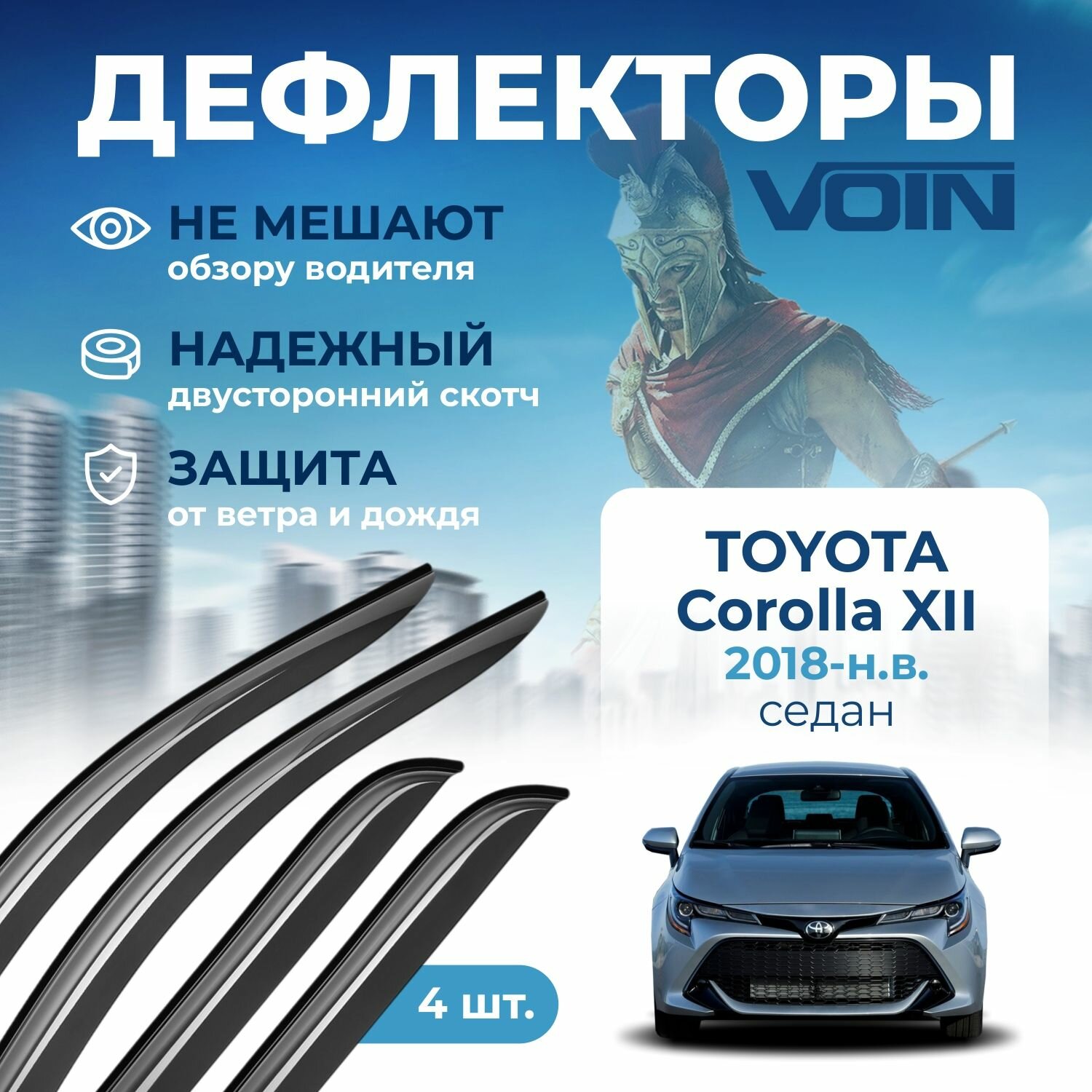 Дефлекторы окон Voin на автомобиль Toyota Corolla XII 2018-н. в. /седан/накладные 4 шт