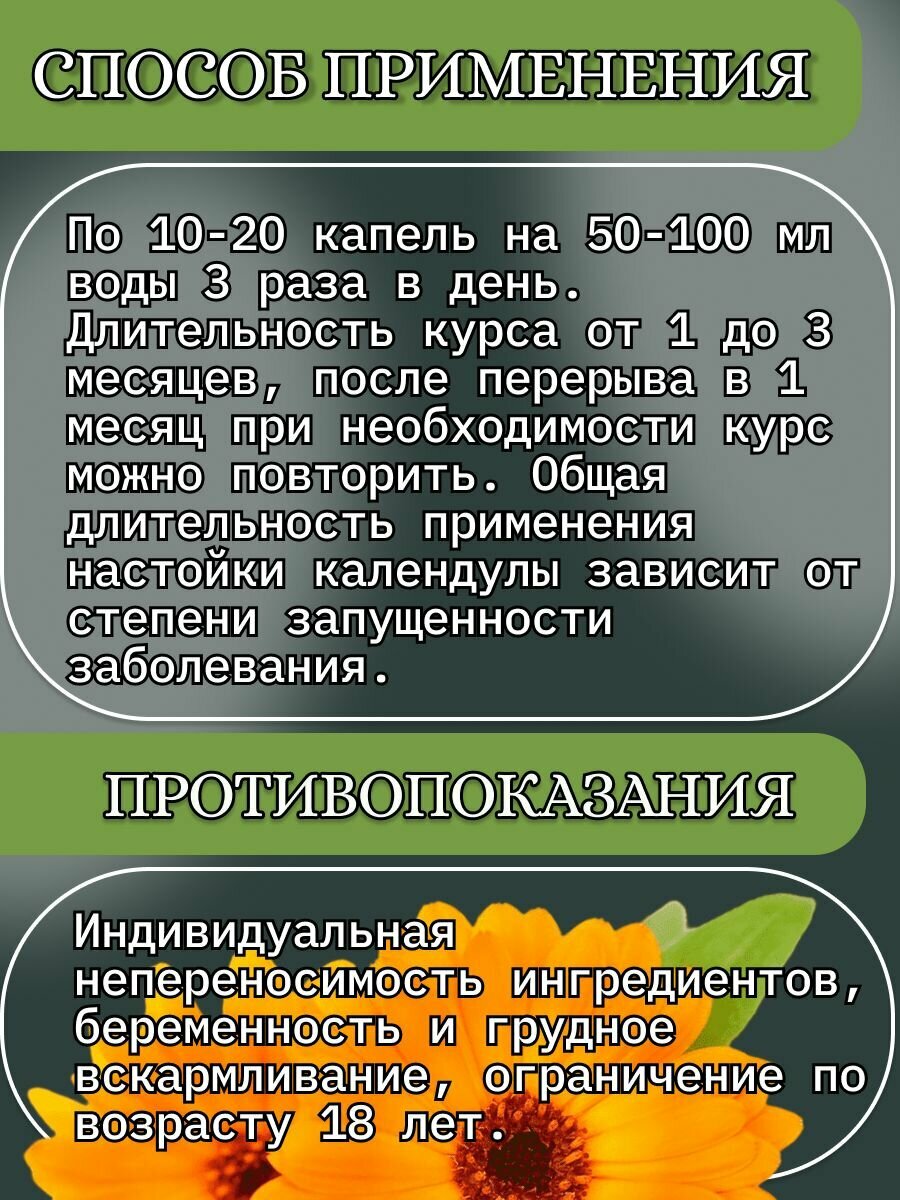 Изображение Настойка календула "Благодея-Алтай" натуральные компоненты, 220 мл