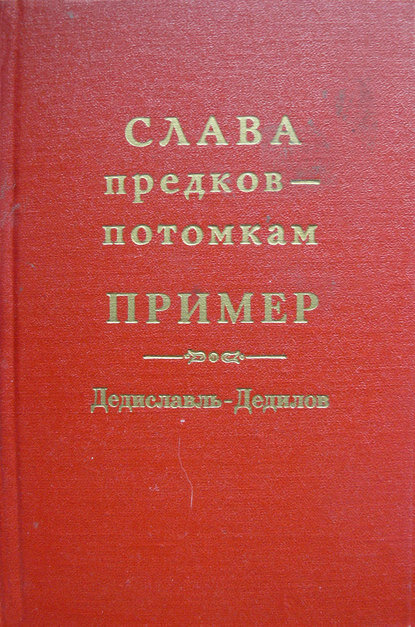 Потомству в пример издательство телескоп 2014 год Экскурсия по выставке "Потомству в пример" Гостеприимный Севастополь