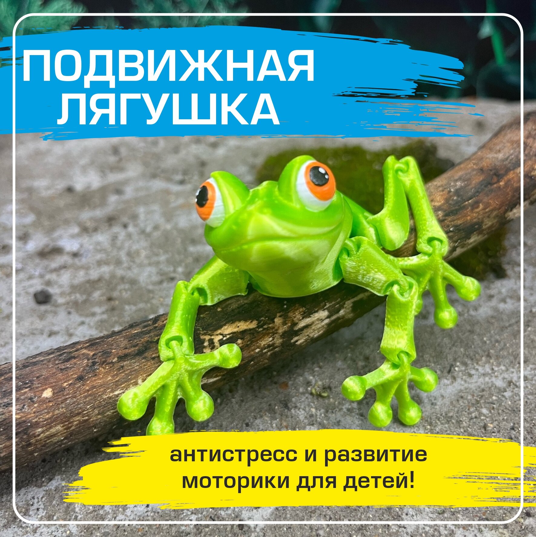 Игрушка лягушка подвижная